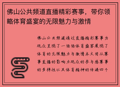 佛山公共频道直播精彩赛事，带你领略体育盛宴的无限魅力与激情
