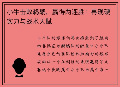 小牛击败鹈鹕，赢得两连胜：再现硬实力与战术天赋