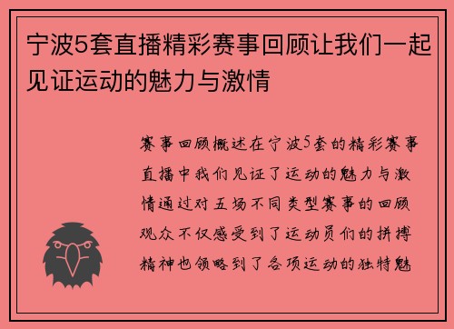 宁波5套直播精彩赛事回顾让我们一起见证运动的魅力与激情